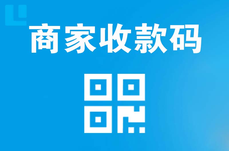 石龙拉卡拉商家收款码
